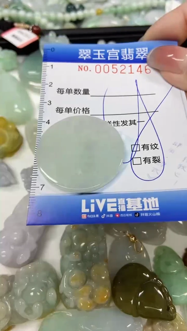 【闪购商品】翡翠颈饰未镶嵌闪购0052146