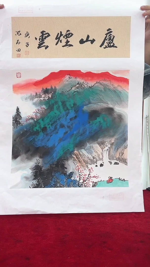 国画沈石田绘画2.2pc山水+书法画集