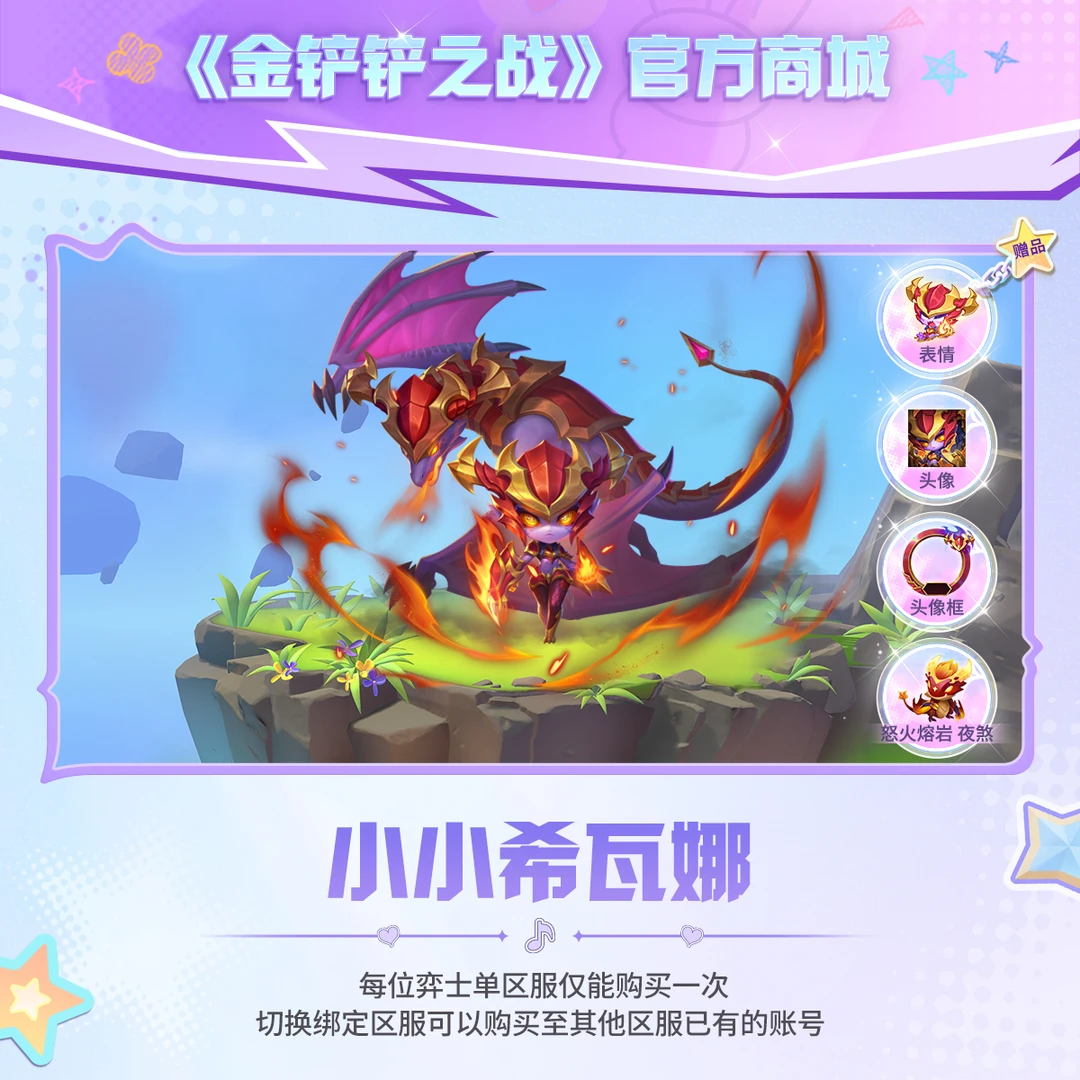 小小希瓦娜【金铲铲之战官方授权】