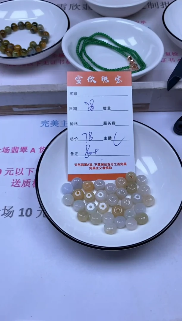 颈饰未镶嵌翡翠雪欣散珠定制diy