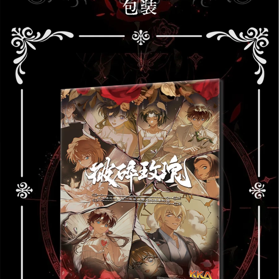 【抽抽】KKA名侦探柯南A5全亚克力色纸破碎玫瑰 二创同人盲盒