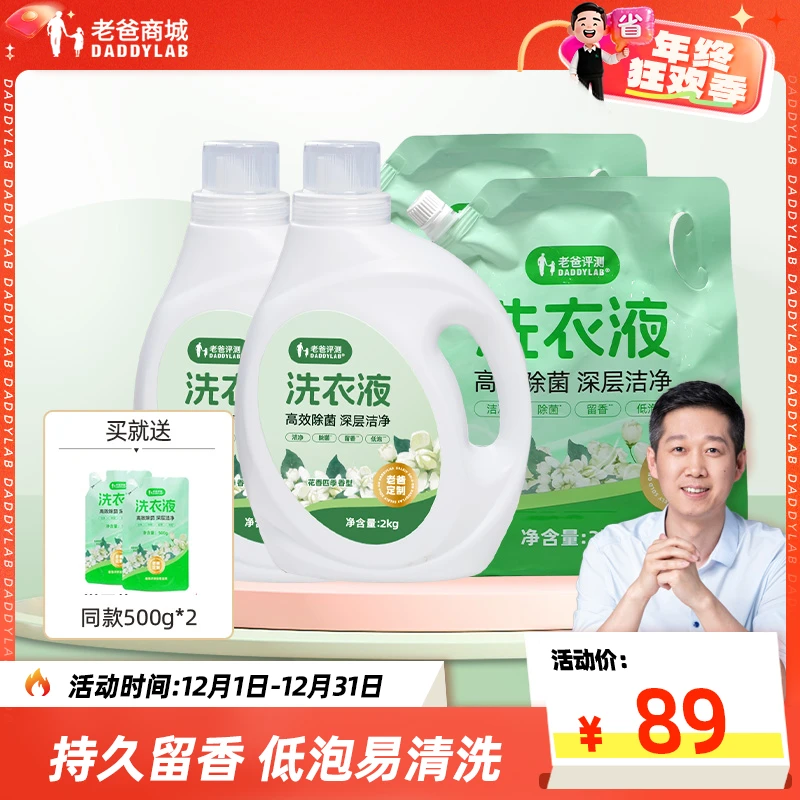 老爸评测定制洗衣液留香洗衣液(含2kg*2瓶+2kg*2袋+500g*2袋)