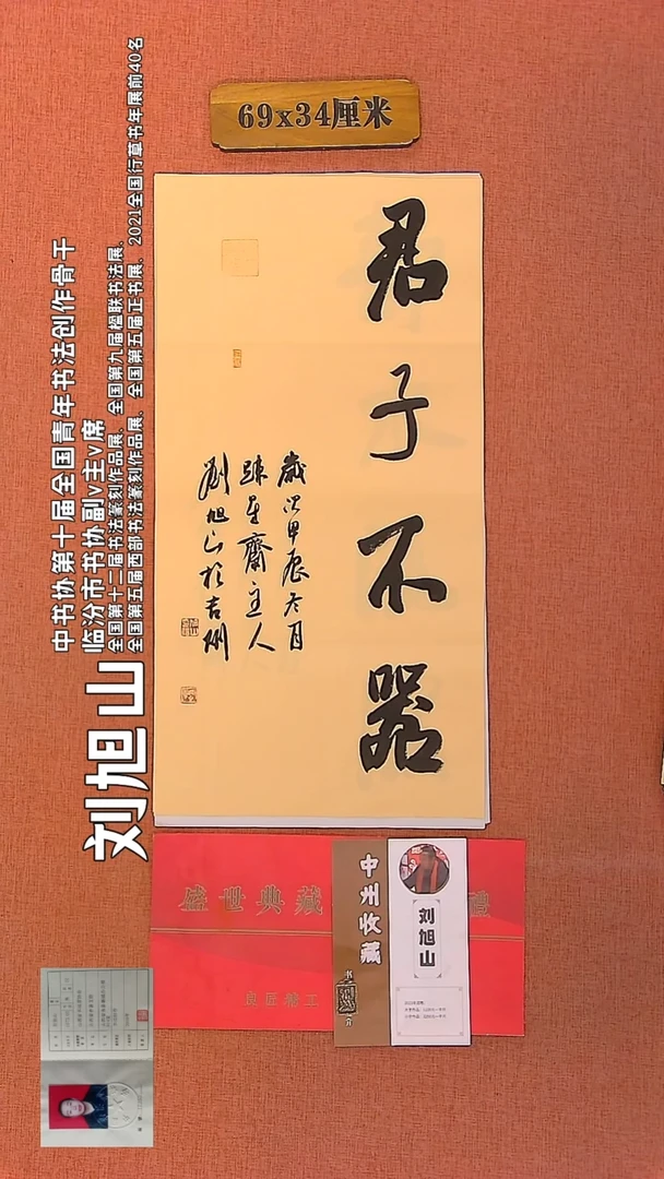 【闪购商品】书法164        刘旭山书法作品