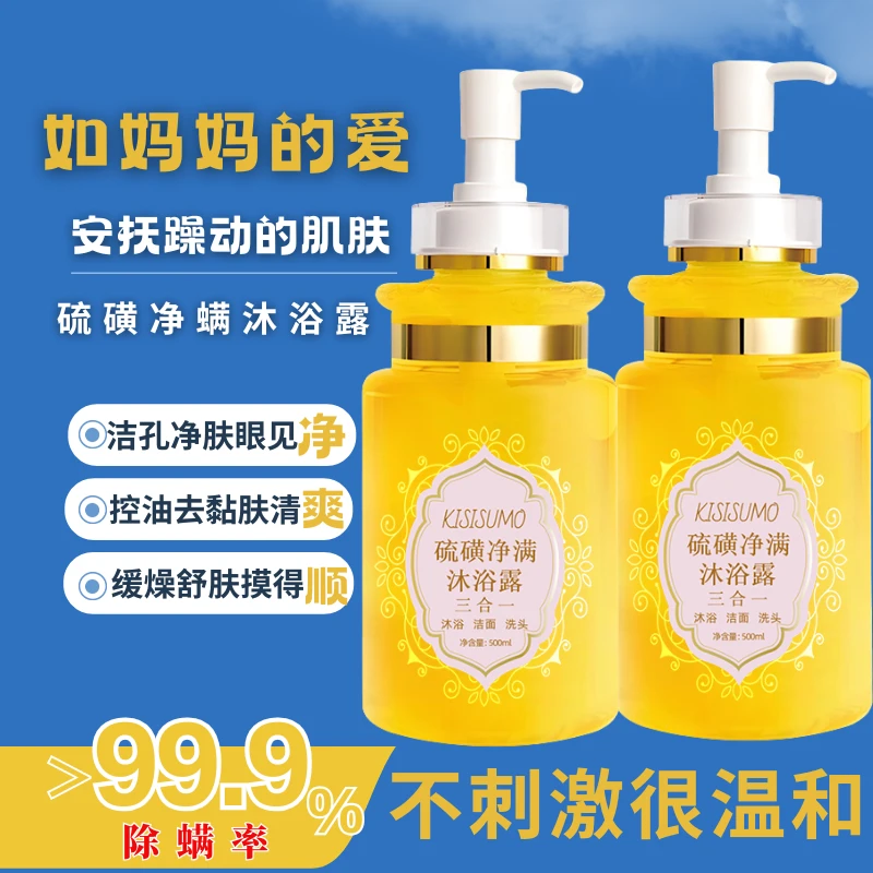KISISUMO老国货硫磺净满沐浴露 抑菌除螨清爽控油 洗澡洗脸洗头
