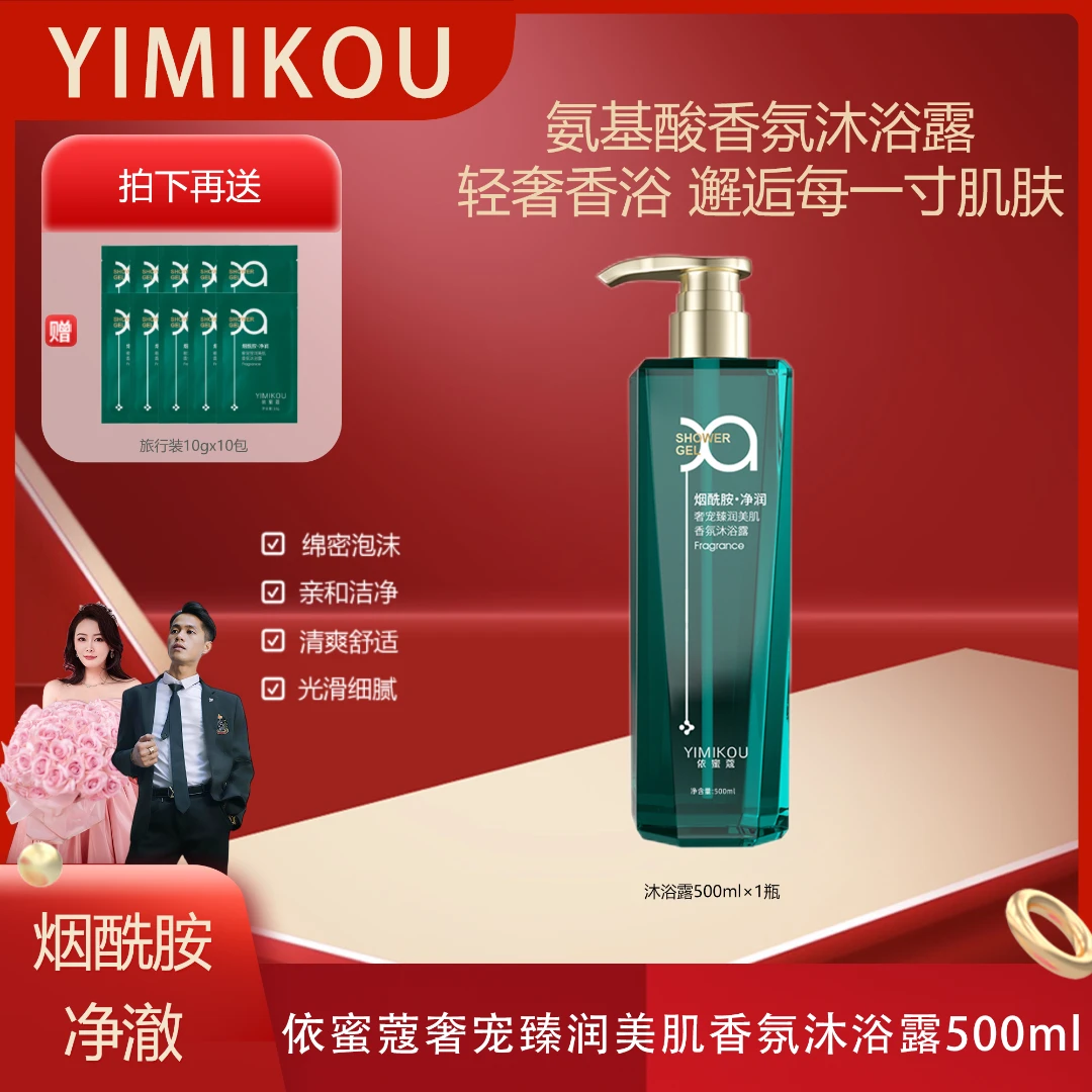依蜜蔻奢宠臻润美肌香氛沐浴露500ml/瓶【单瓶体验】焕亮清爽润肤