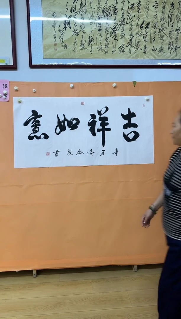 书法吉祥如意作品