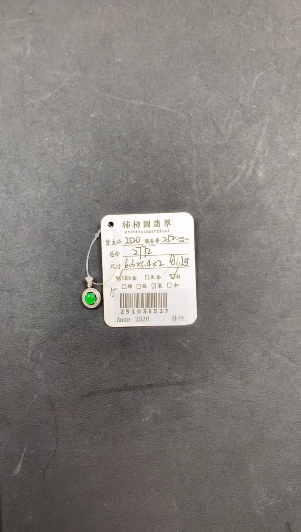 颈饰18K金镶嵌翡翠姐姐251030527