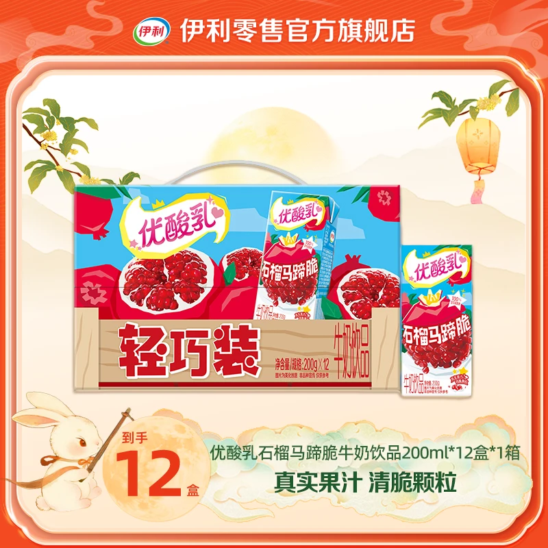 【伊利】5月1箱优酸乳石榴马蹄脆200g*12盒奶 真实果汁颗粒