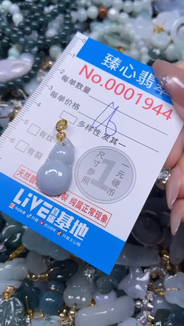 颈饰未镶嵌翡翠1944