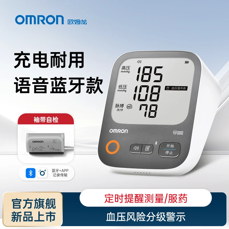 Omron/欧姆龙医用级家用精准测量大屏升级充电语音蓝牙电子血压计A866T