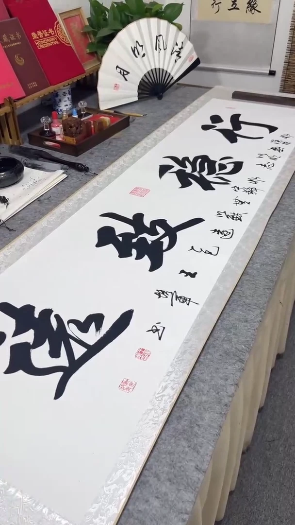书法王培军 行稳致远 200*55