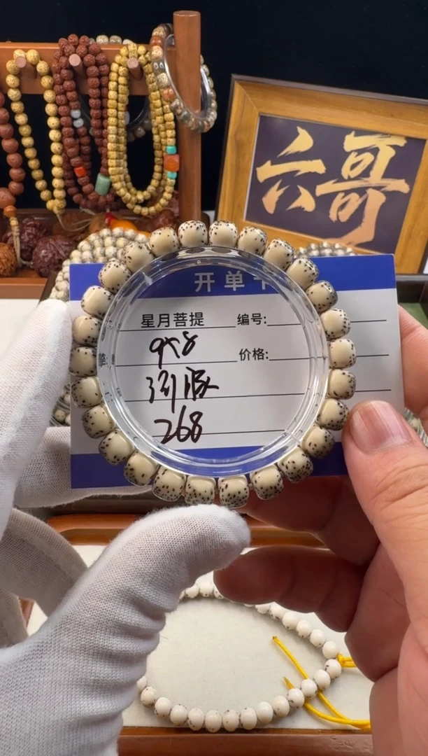 手串星月菩提 星月菩提河豚