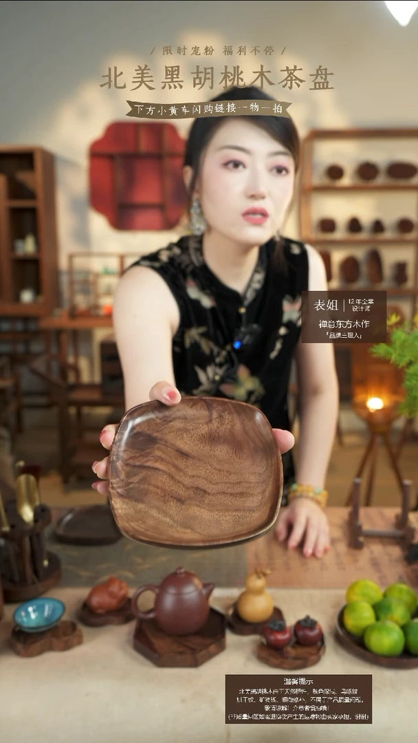 北美黑胡桃木茶盘369