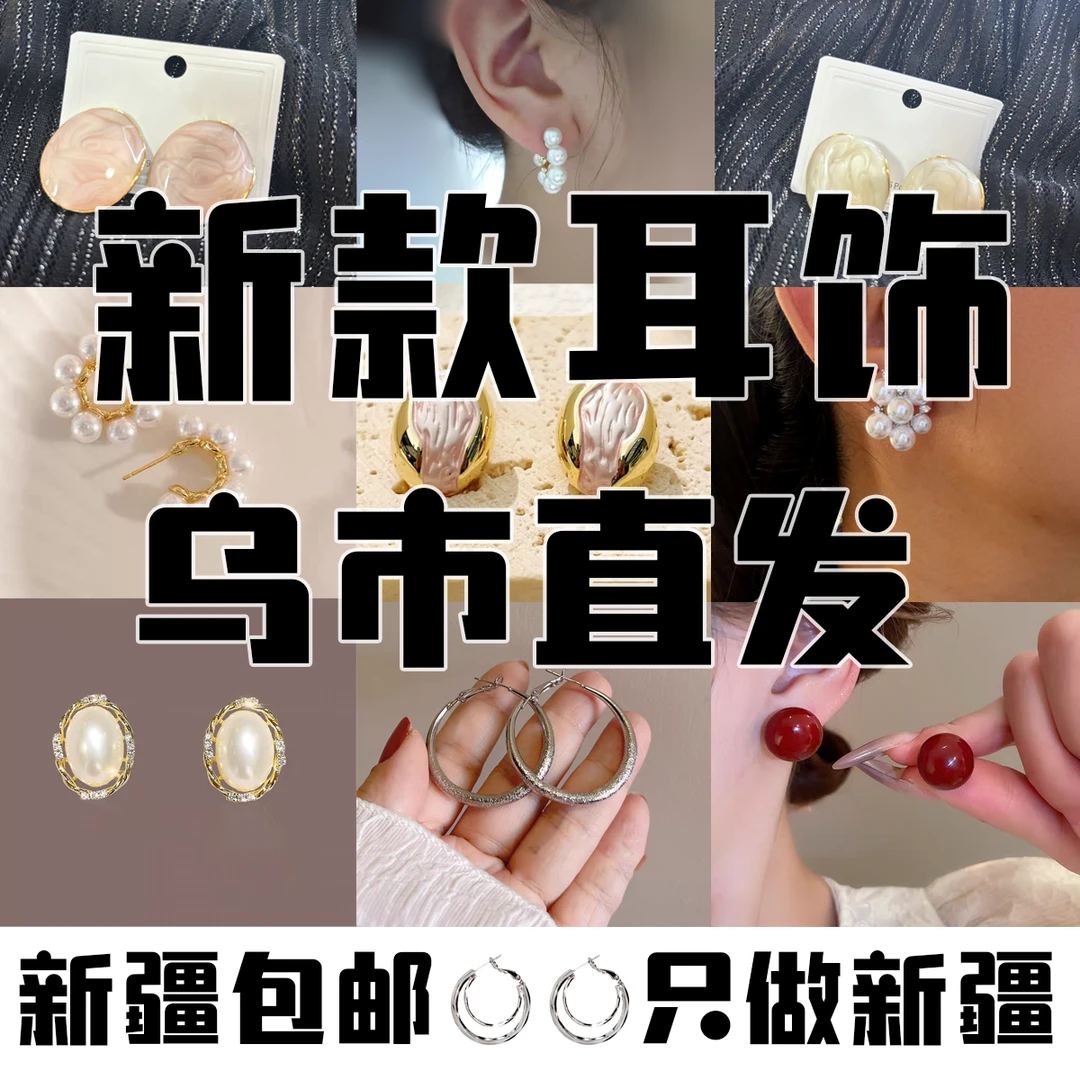 合金仿珍珠耳饰 【新疆包邮】女小众耳饰超仙设计感小众优雅百搭