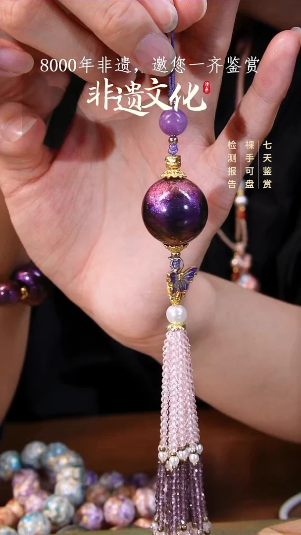 彩云砂星晨紫璃单珠挂件