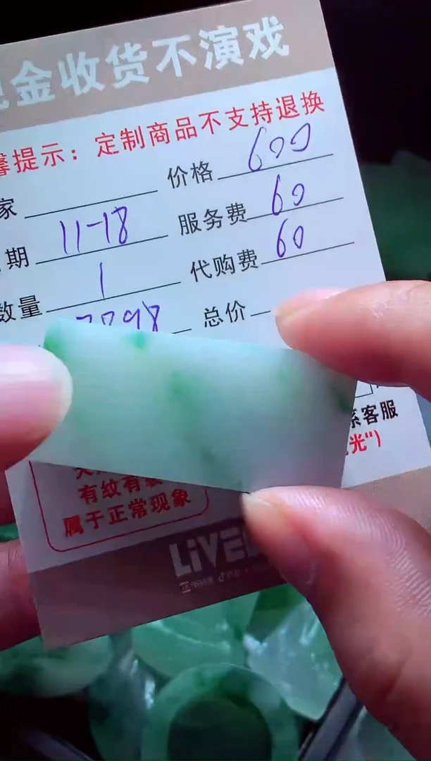 未镶嵌定制翡翠吴*?翡翠毛货定制517243