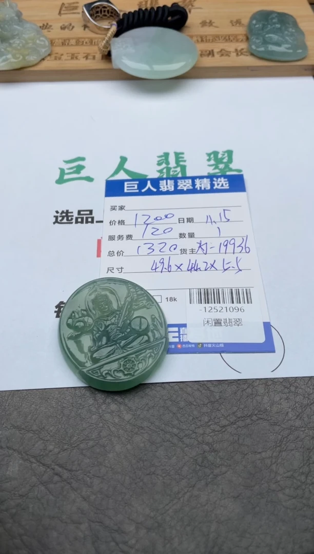 颈饰未镶嵌翡翠林*、-12521096