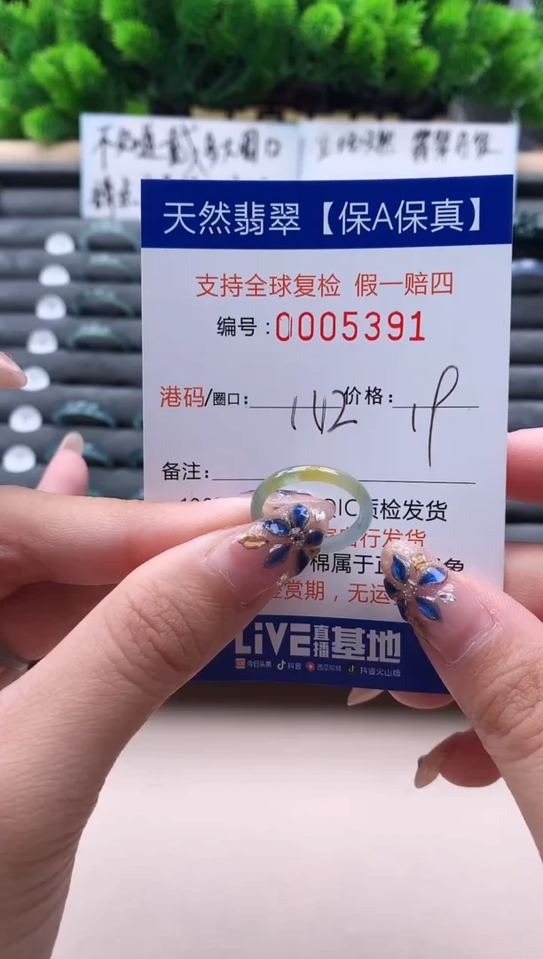 未镶嵌戒指翡翠5391