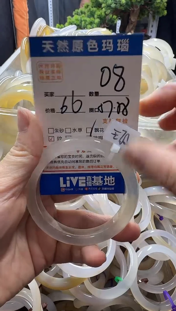 玛瑙/玉髓手镯未镶嵌08