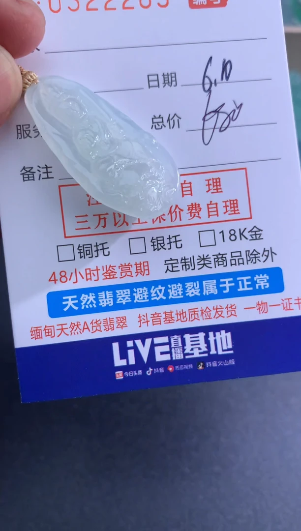 翡翠挂件未镶嵌光