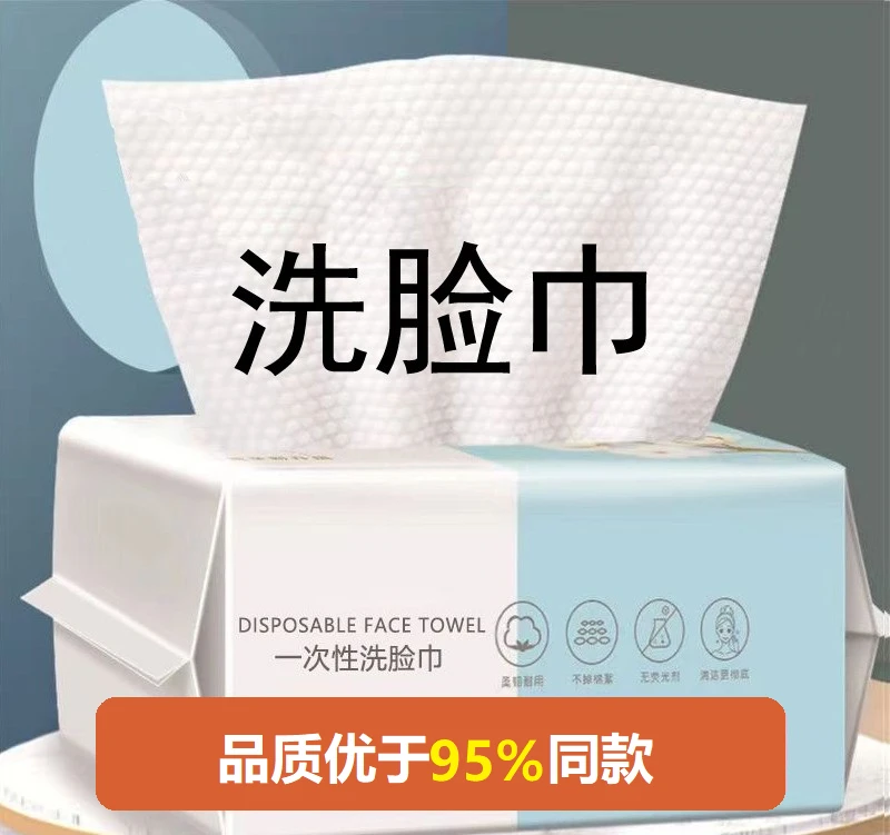 【粉丝福利】加厚一次性毛巾吸水不掉毛抽取式面巾洁面巾旅行洗脸巾