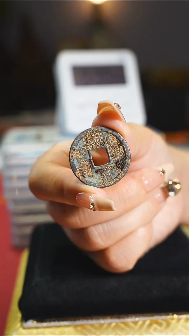 铜开//元//通宝背生肖羊//4398