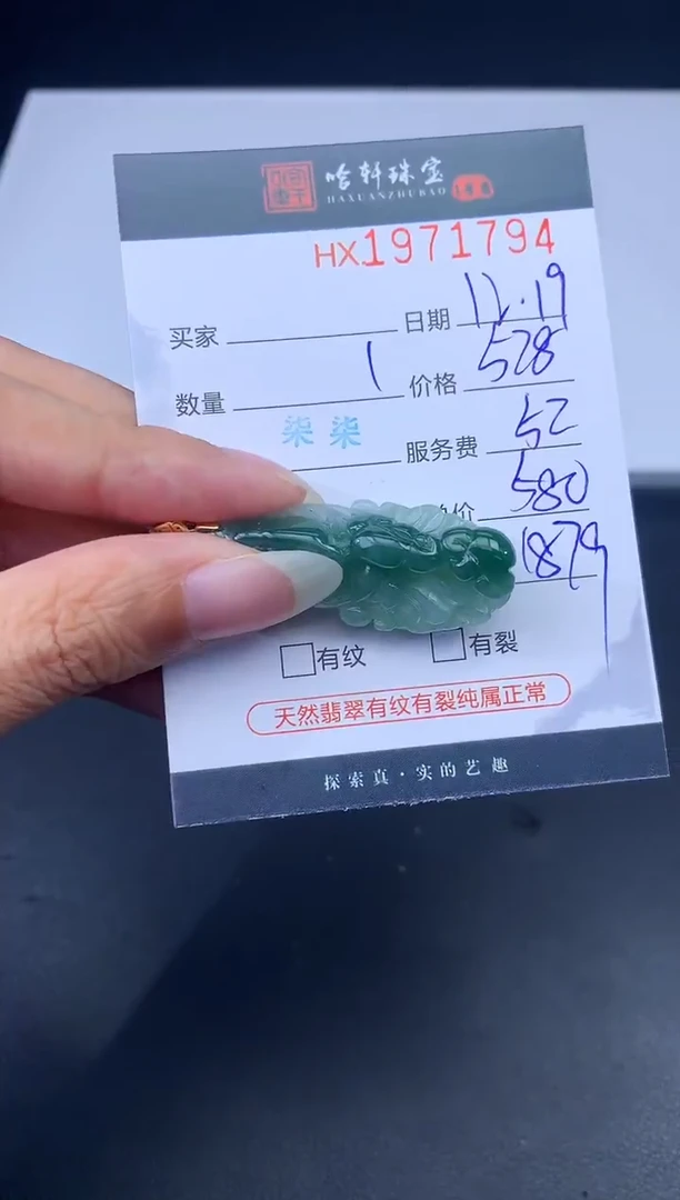 未镶嵌挂件翡翠哈轩 挂件1