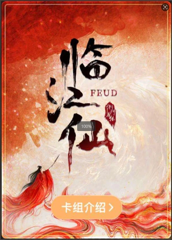 （叠叠）爱奇艺 官方 发行限量《临江仙》纪念收藏卡 盲盒代拆