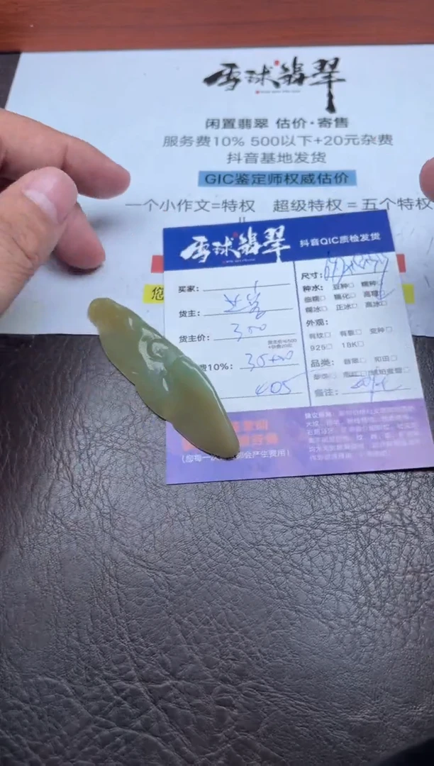 颈饰未镶嵌翡翠1593914084