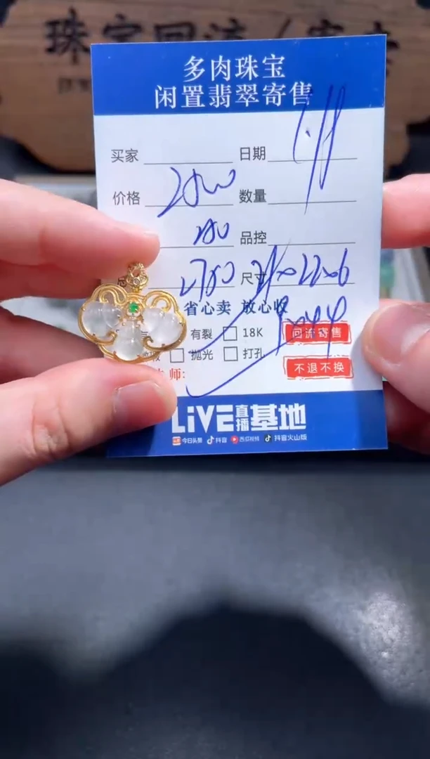 【闪购商品】翡翠颈饰18K金镶嵌62........