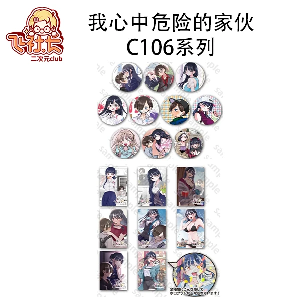 【国现】我心中危险的家伙C106系列 盲盒代拆
