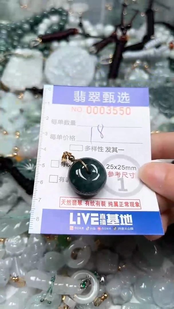 【闪购商品】翡翠颈饰未镶嵌00..3550