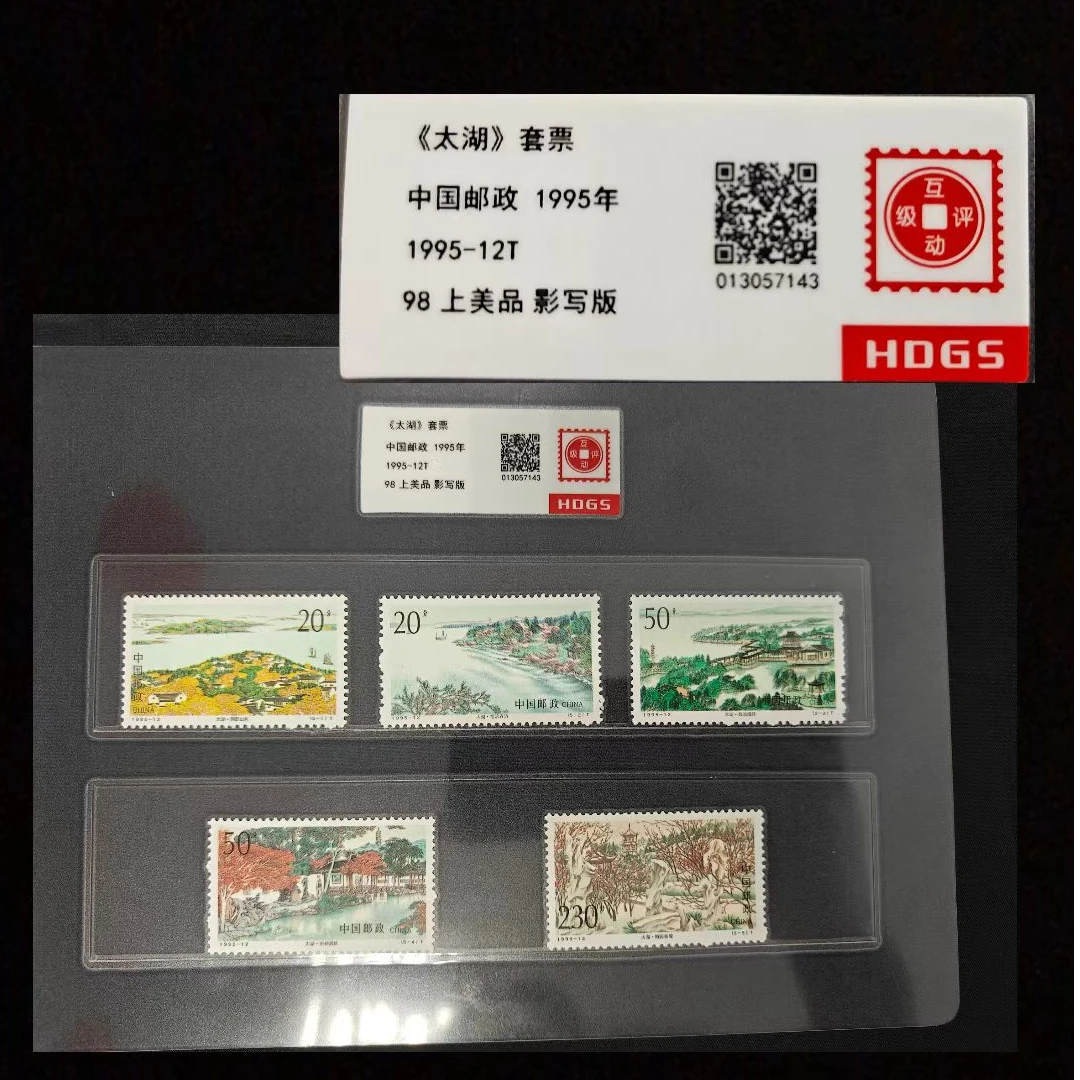 1995年太湖套票 封装评级上美品98分