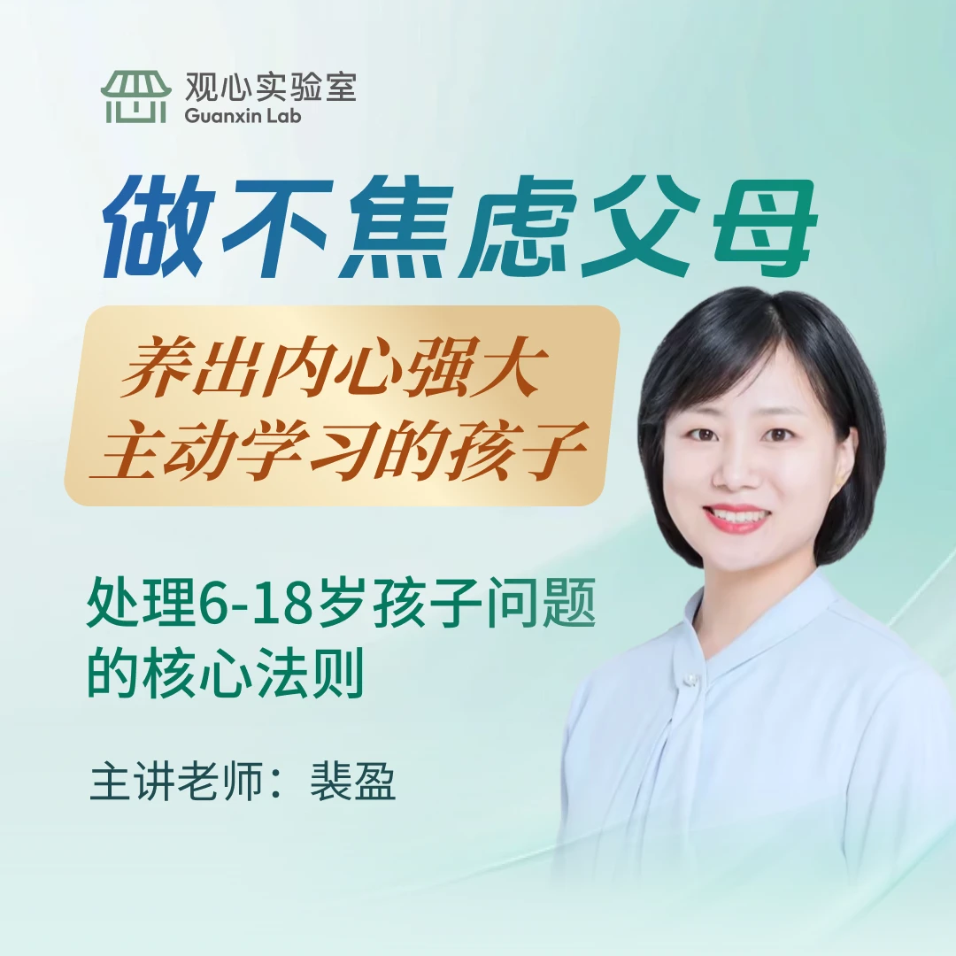 做不焦虑父母：养出内心强大、主动学习的孩子