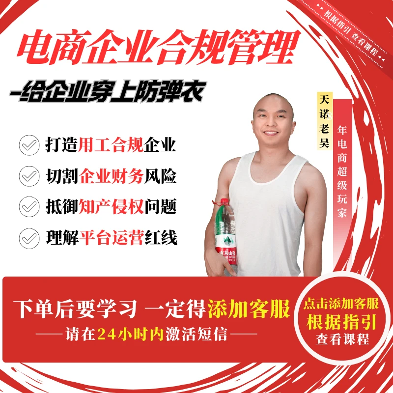B电商公司合同排雷课42节+26套合同（留意短信解锁课程）