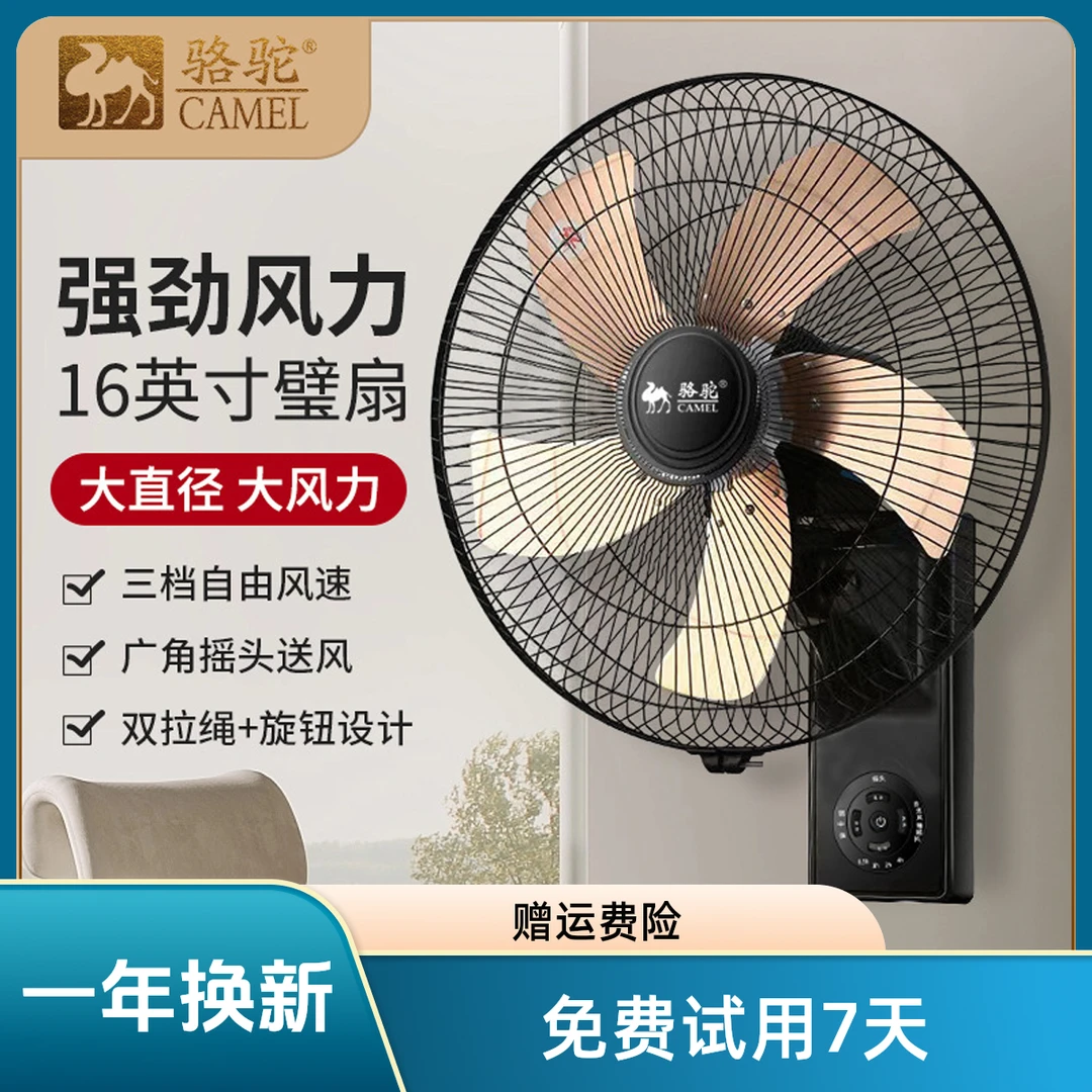 CAMEL/骆驼壁扇电风扇家用餐厅挂墙壁风扇挂壁摇头挂扇学校大风力
