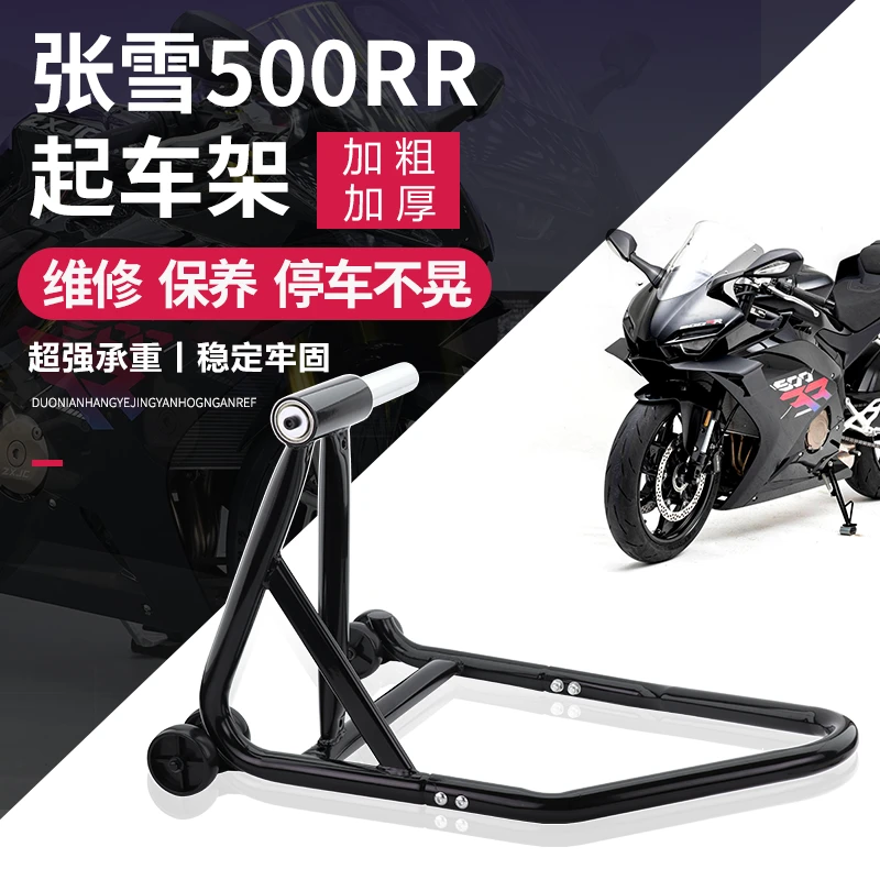 适用张雪机车500RR起车架 单摇臂维修后轮起落停车单边侧边支撑架