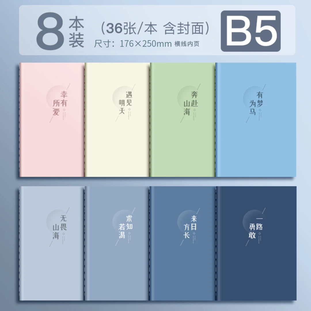 8本【B5/36张72页】笔记本子简约练习本记事本缝线车线软抄本A256