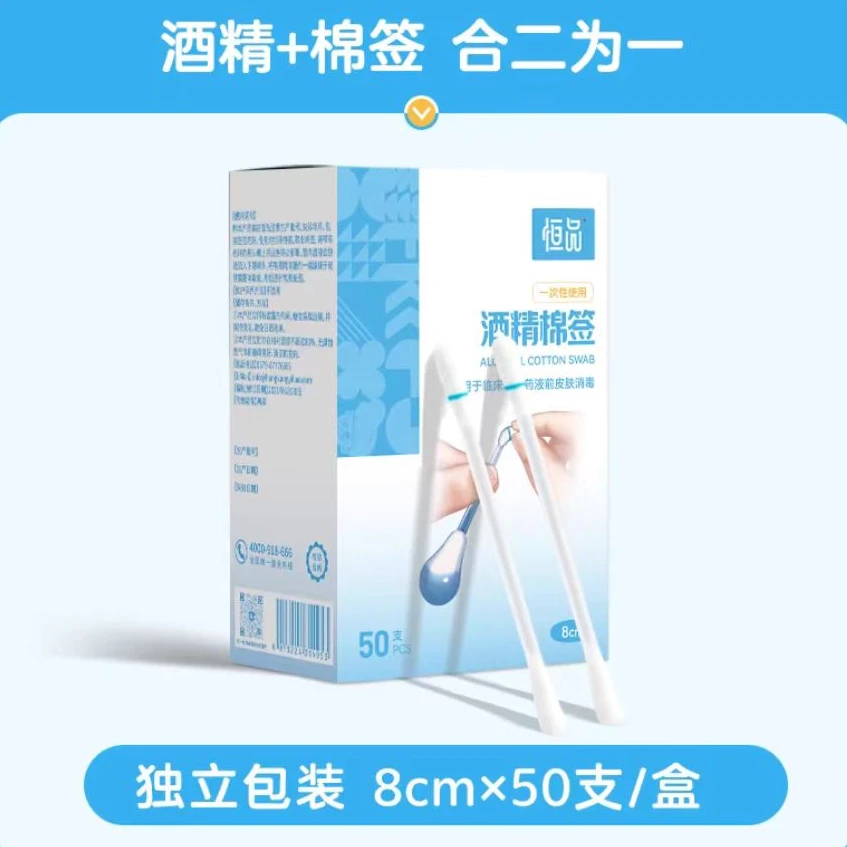 恒品医用一次性使用酒精棉签医用消毒棉签棉棒皮肤独立小包装便携