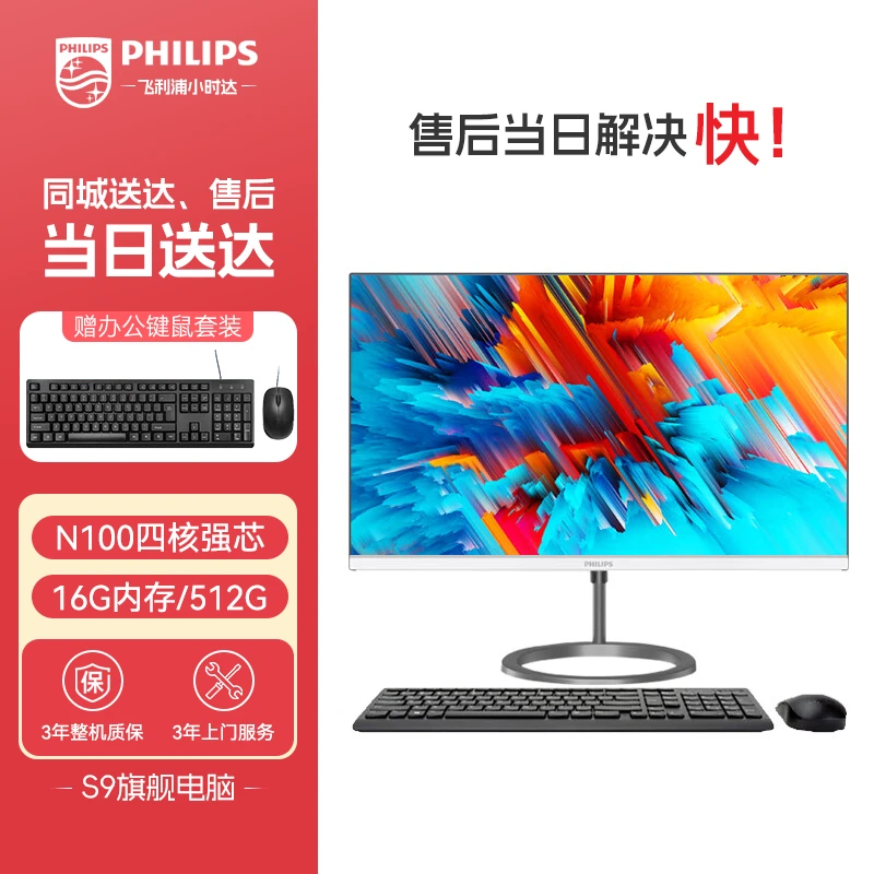飞利浦（PHILIPS）一体机电脑高色域高清可壁挂高配办公企业家用游戏整机 23.8/12代N100四核/16G/512G
