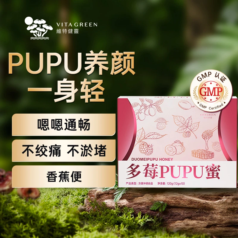 维特健灵多莓pupu蜜10条/盒QD
