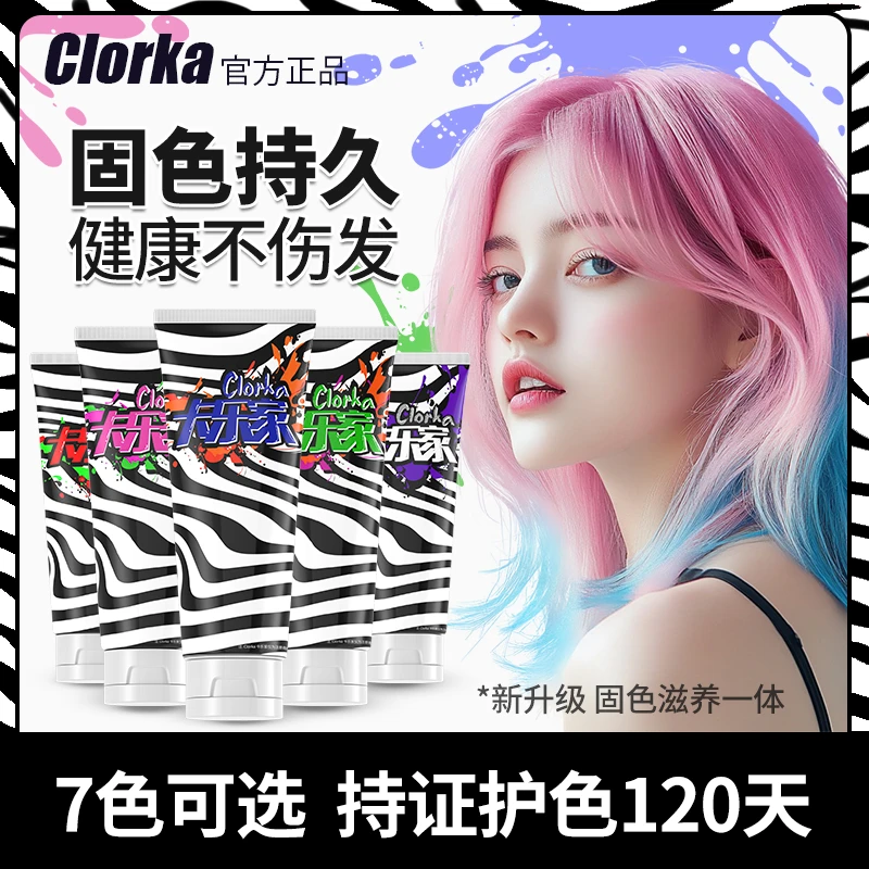 卡乐家护色补色护发素锁色发膜染发后使用色减缓掉色固色补染红蓝