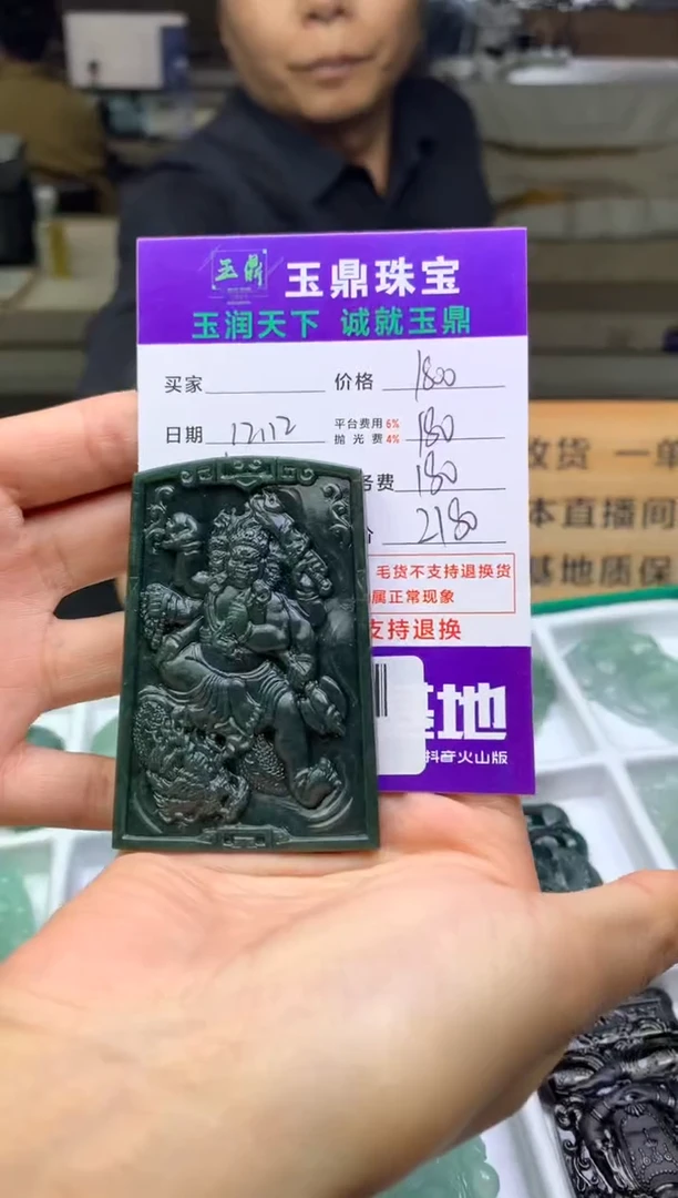 未镶嵌定制翡翠东***生  F0514342