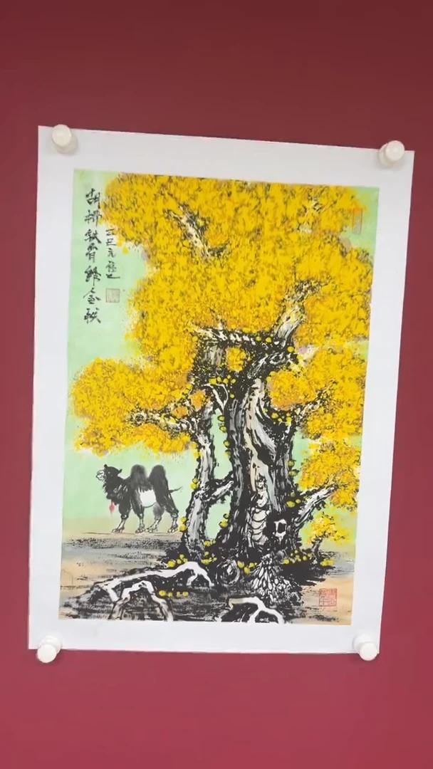 国画丁元进老师胡杨开三