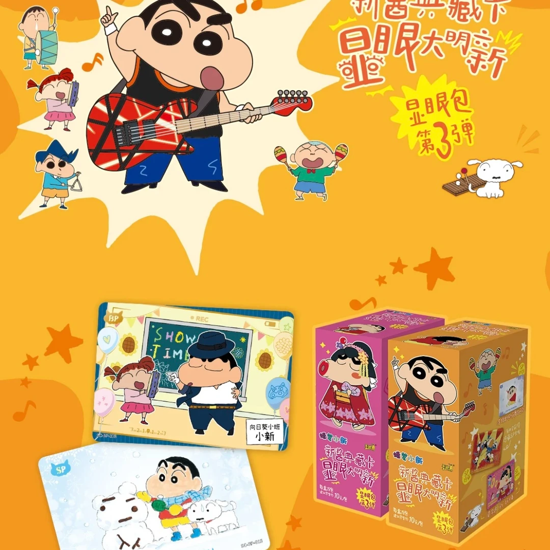 【玩法合集】蜡笔小新新酱典藏卡显眼包（主播代拆）