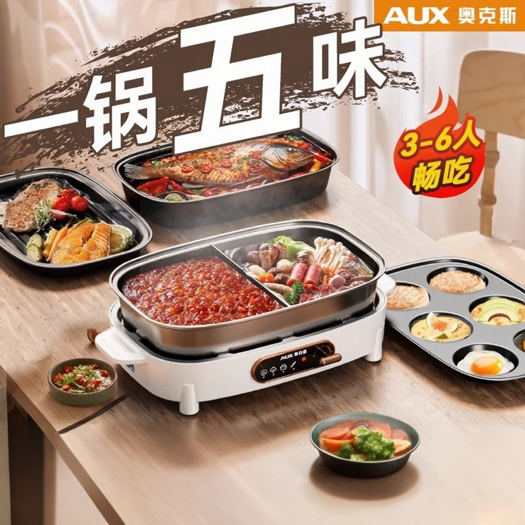 奥克斯烤肉电烤盘鸳鸯电火锅分体多功能料理锅烤锅涮烤一体电煮锅