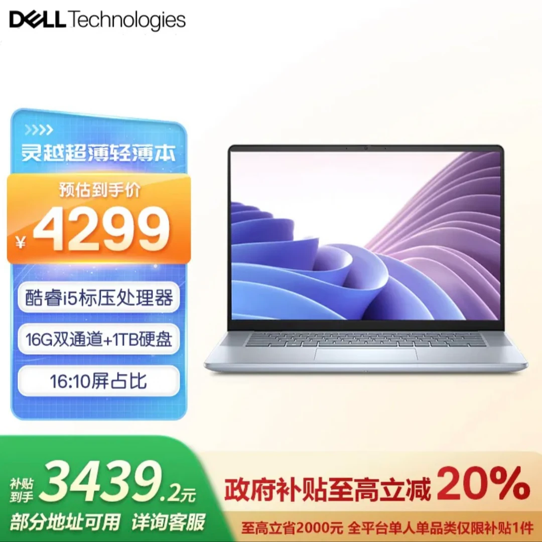 Dell/戴尔【国家补贴】灵越16PLUS 7640酷睿13代i5处理器轻薄笔记本
