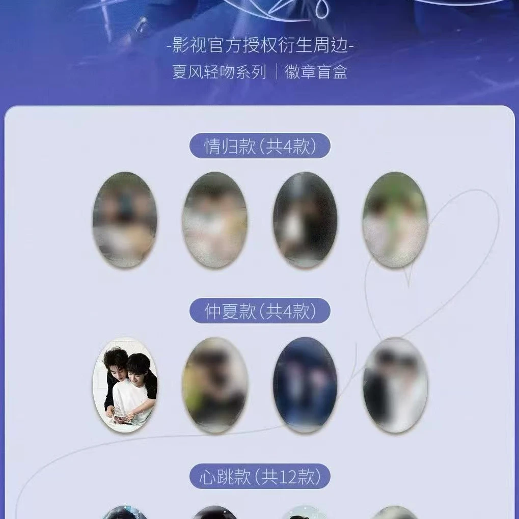 酥酥【宝宝巴士】夏风轻吻与情书折角官方授权徽章盲盒(代拆)