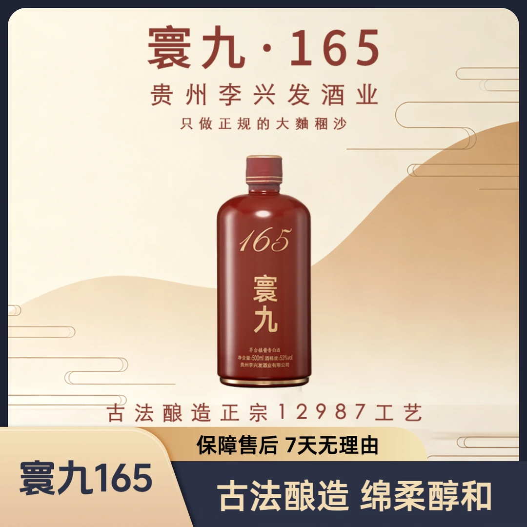 寰九165双十二活动中 大麯稛沙 酱香型白酒53%Vol