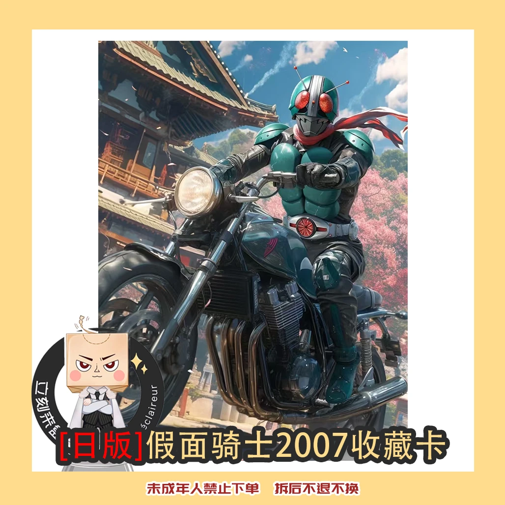【日版】假面骑士 2007 平成 收藏卡 日版 正版 盲盒【盲袋 代拆】